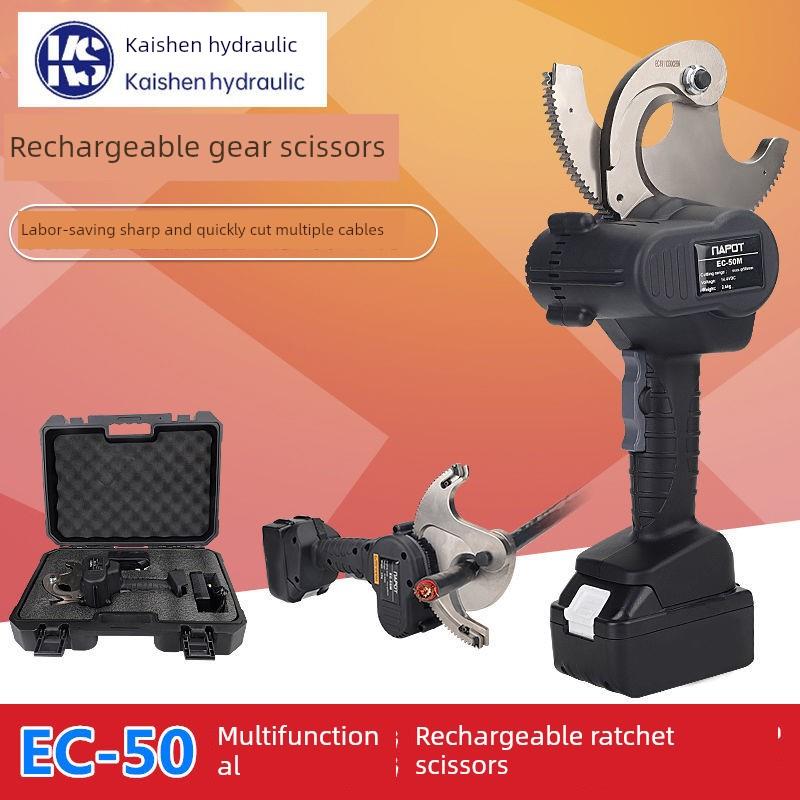电动充电式棘轮剪EC-50/65M电缆剪钢绞线铜线铝线钳断线器线缆钳