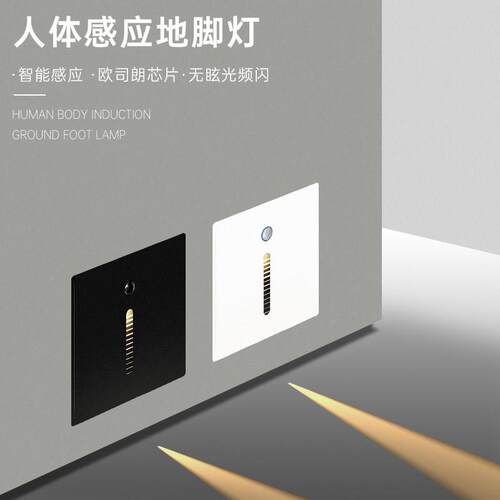 86型嵌入式 led人体感应智能地脚灯墙角过道台阶踏步灯楼梯起夜灯