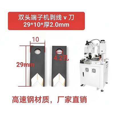 双头端子机刀片剥线刀片，高速钢双头自动端子机剥皮刀片厂家直销