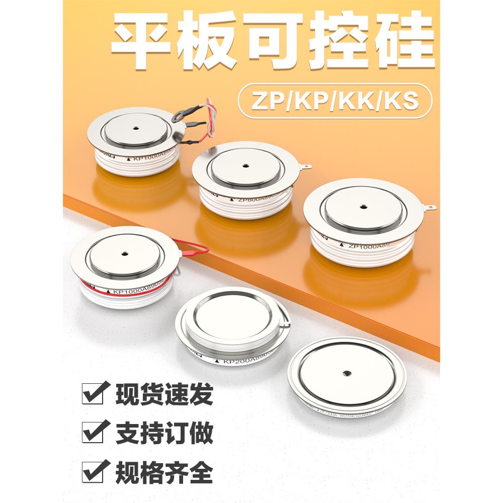 沪整平板可控硅KP/ZP500A1000A模块大功率双向三相二三极管晶闸管