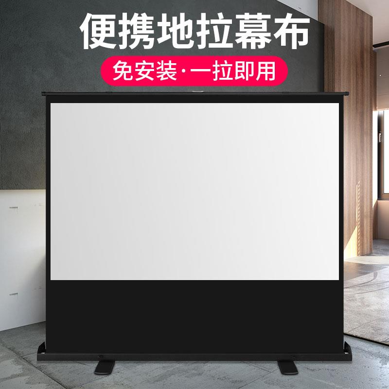 地升幕布100寸120寸投影仪幕布超高清光子手动投影布抗光幕布支架投屏地拉式投影幕布家用免打孔移动地拉幕布