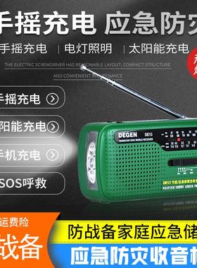 Degen/德劲 DE13德劲DE13太阳能收音机老人全波段手摇发电地震防