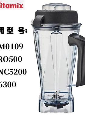 Vitamix v0109 Tnc5200 6300 Pro500破壁烹饪机配件湿杯套装