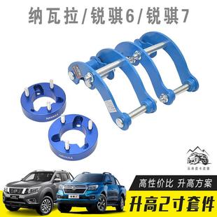钢板升高吊耳 D22减震加高2寸垫块 适用于纳瓦拉 锐骐6升高套件