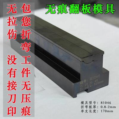 数无痕折弯机旋弯弯翼翻板模具折铝板不锈钢板南京大角控折机MDS