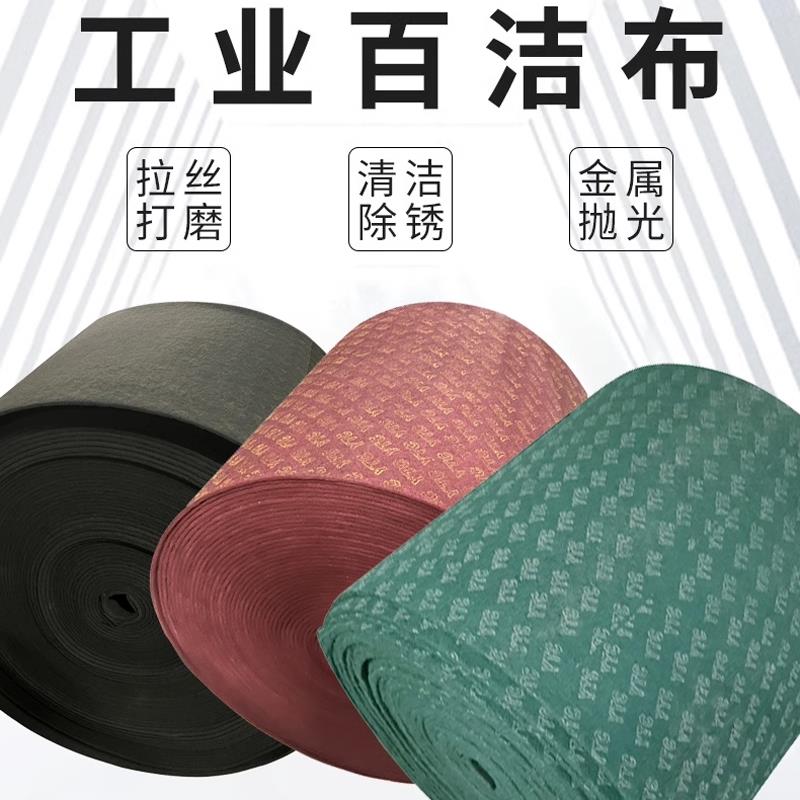 工业百洁布加厚拉丝布不锈钢抛光除锈布加硬家用绿百洁布去污红卷