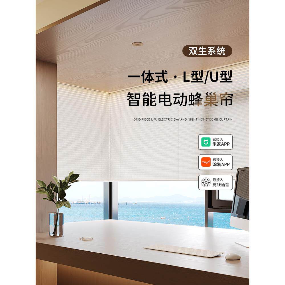 一体式L型U型智能电动蜂巢帘转角蜂窝帘客厅书房飘窗帘全遮光语音