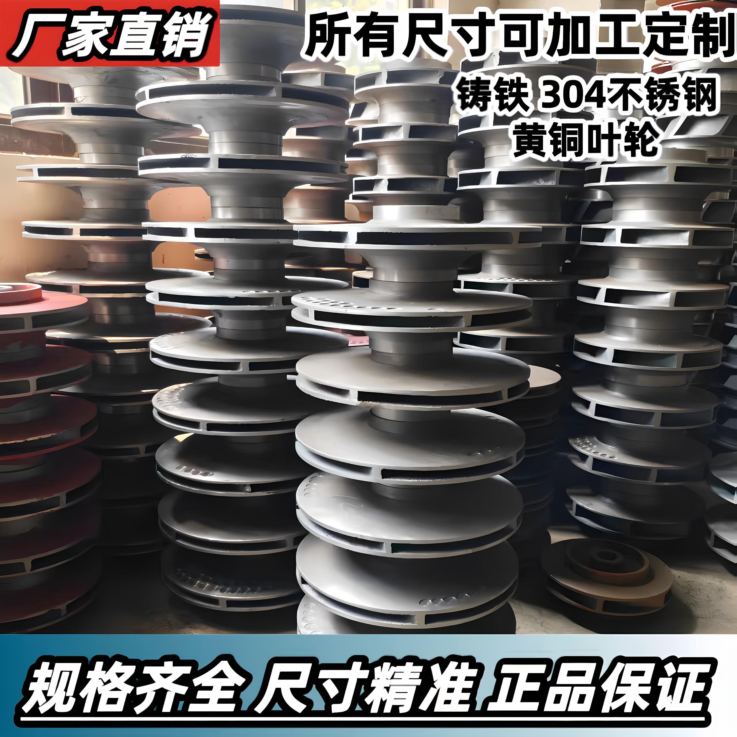 水泵配件304不锈钢铸铁ISG管道泵排污泵循环泵多级消防泵叶轮定制