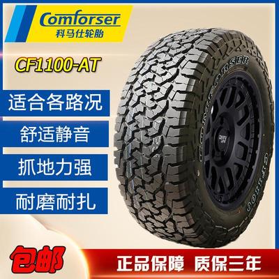 科马仕轮胎AT轮胎越野CF1100加厚耐磨改装越野车皮卡车265 70R17
