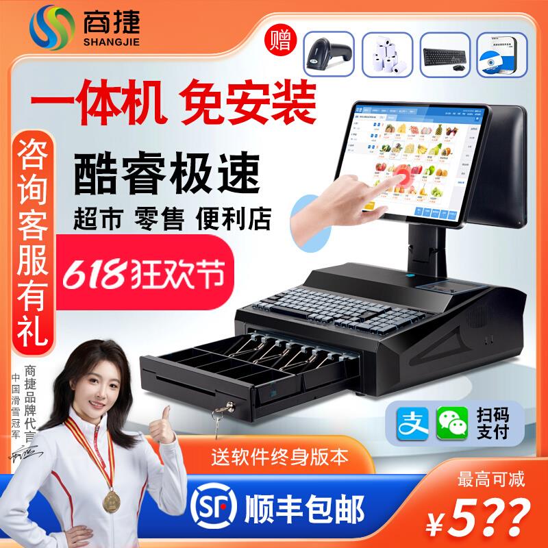 商捷收银机便利店超市收银机一体机零售文具饰品杂货烟草生鲜母婴