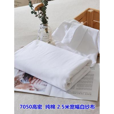 7050高密纯棉 2.5米宽幅纱布料 过滤布蒸笼布 全棉被絮套棉纱料