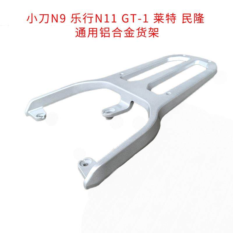 乐行N11莱特红牛595民隆大牛GT-1通用电动车货架后备箱支架后尾架