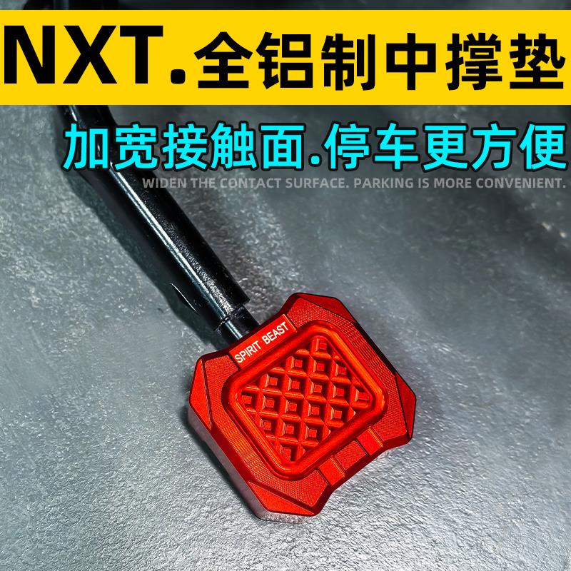 灵兽适用小牛NXT中撑垫改装电动车配件加大加宽助踢防滑主撑座套