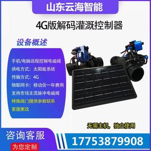 阀门控制器太阳能板无线灌溉脉冲电磁阀4G控制器农田果园分区定时