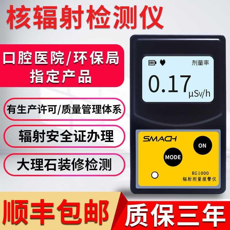 核辐射检测仪X射线测试个人剂量计大理石放射性报警器盖革计数器