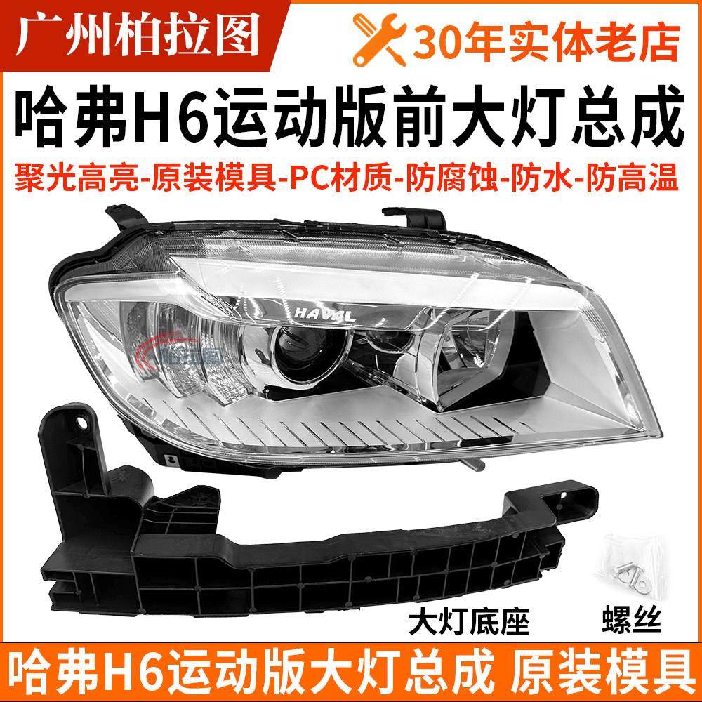 适配哈弗H6运动版前大灯总成13-21款哈佛H6运动版前组合灯配LED灯