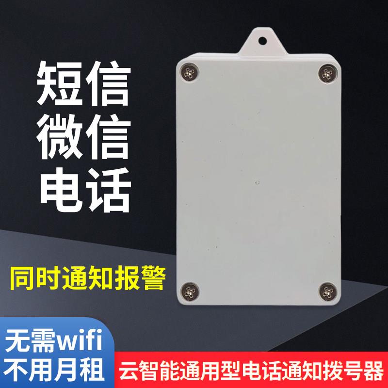 220V24V12V通电报警器短路开关量信号触发报警器电话短信微信通知