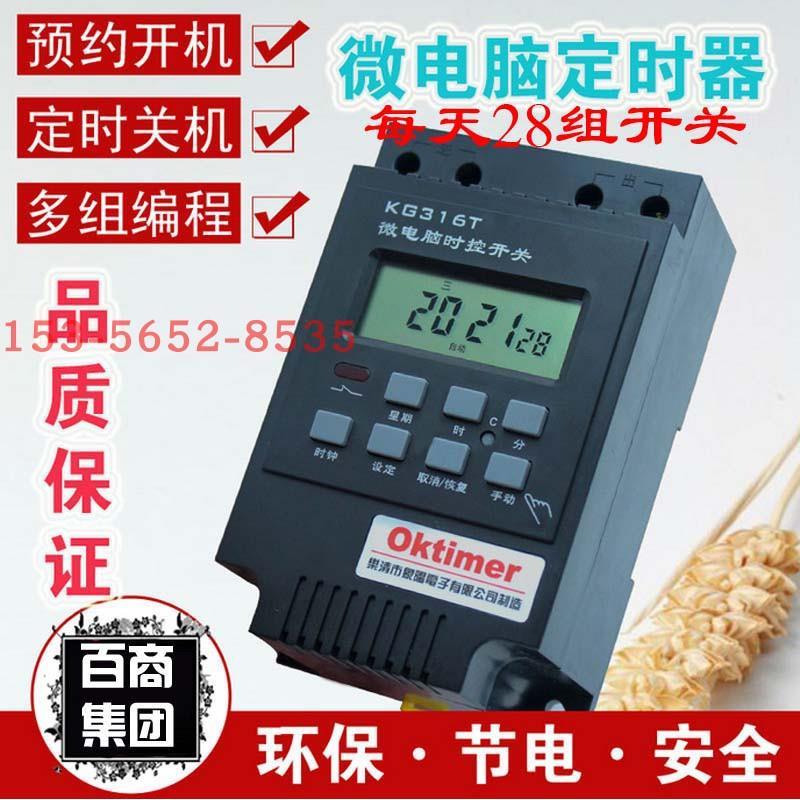 KG316T微电脑时控开关 象阳电子220V 时间控制定时器开关OKtimer