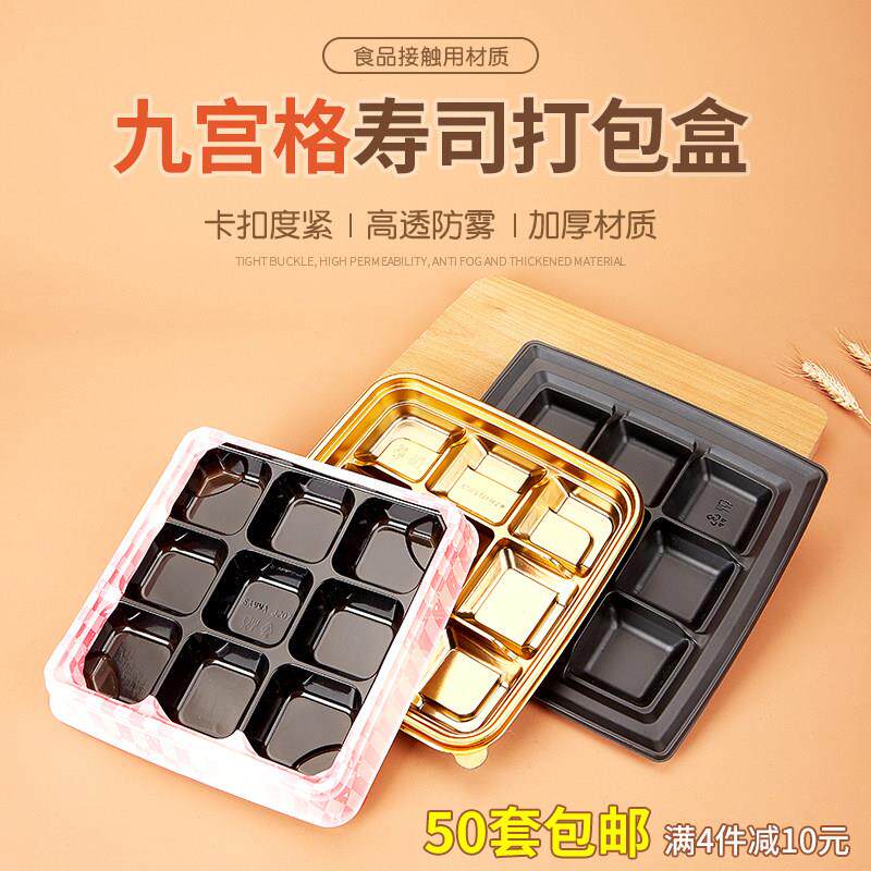 九宫格打包盒餐盒高档寿司盒刺身拼盘一次性包装盒外卖50套粉白格