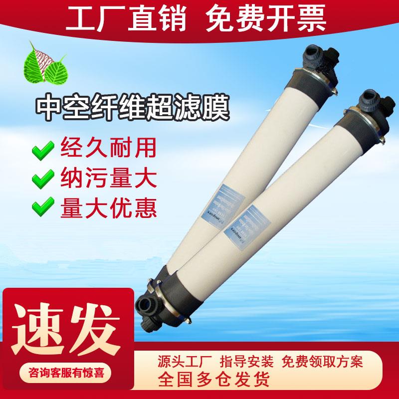 华膜中空纤维超滤膜UF2860/2880PVDF电泳漆超滤膜HM90PAN/160/200