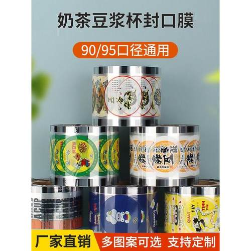 9095口径封口膜纸塑通用塑料杯豆浆杯奶茶店封杯膜商用2800张定制