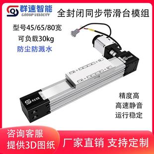 QS4565全封闭同步带模组直线模组防尘防水皮带模组滑台高负载导轨