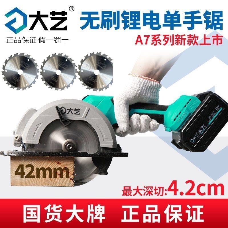 大艺充电式锂电圆锯木工单手提推锯A7-88025无刷电动切割机5寸6寸