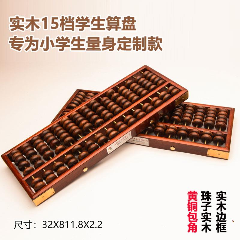 永瓯算盘实木7珠木质7珠教学教具小学生珠心算幼儿园二年级儿童珠