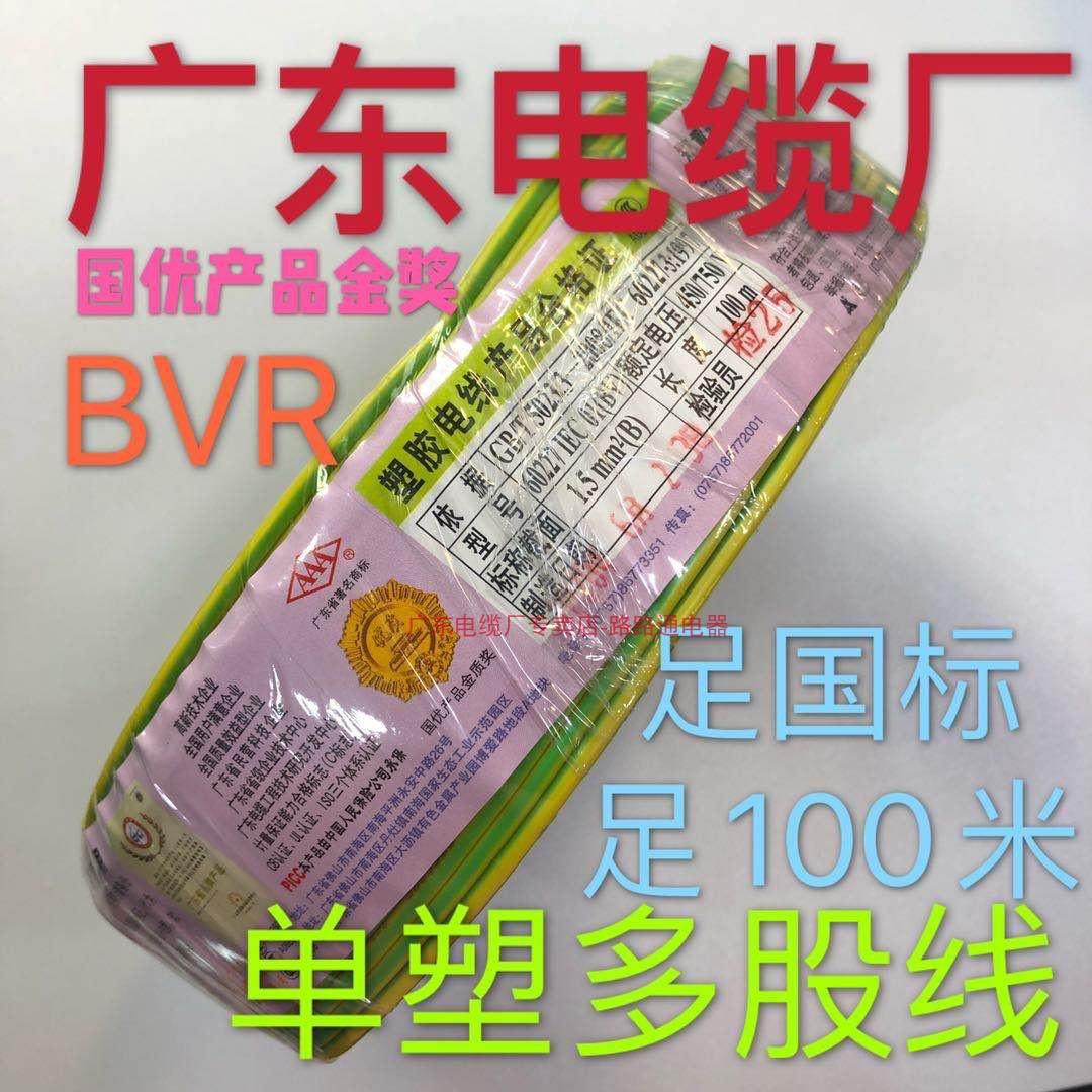 广东电缆厂BVR6多芯股电线铜线阻燃2.5/1.5平方家装家用国标4电线