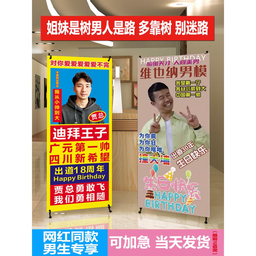 男生生日x展架网红应援海报架毕业易拉宝订制搞怪人形立牌落地式