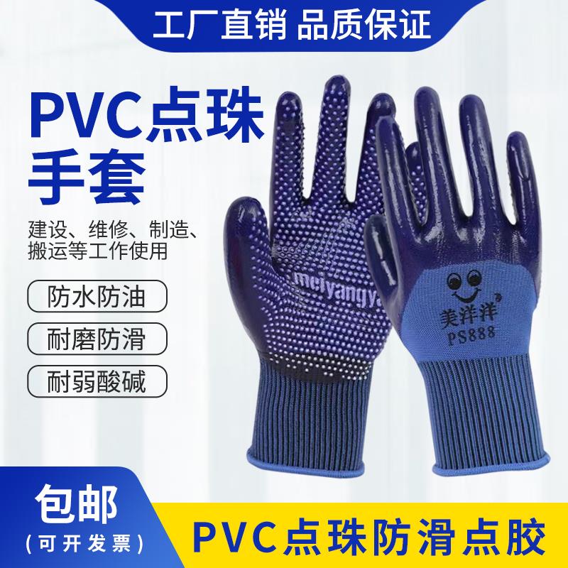 pvc美洋洋手套点珠浸胶半胶皮涂掌防滑施工工地加厚耐磨劳保手套