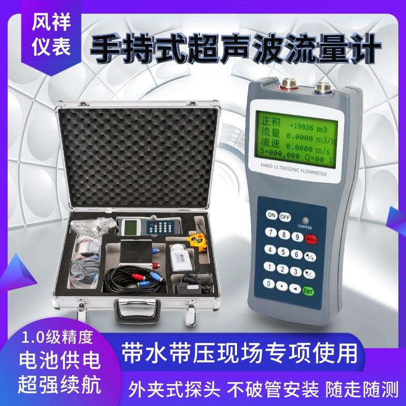 便携式手持式超声波流量计管道式外夹外贴测水流量水流测速仪