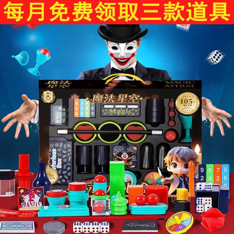 玩具男孩子魔术道具套装益智戏法图片