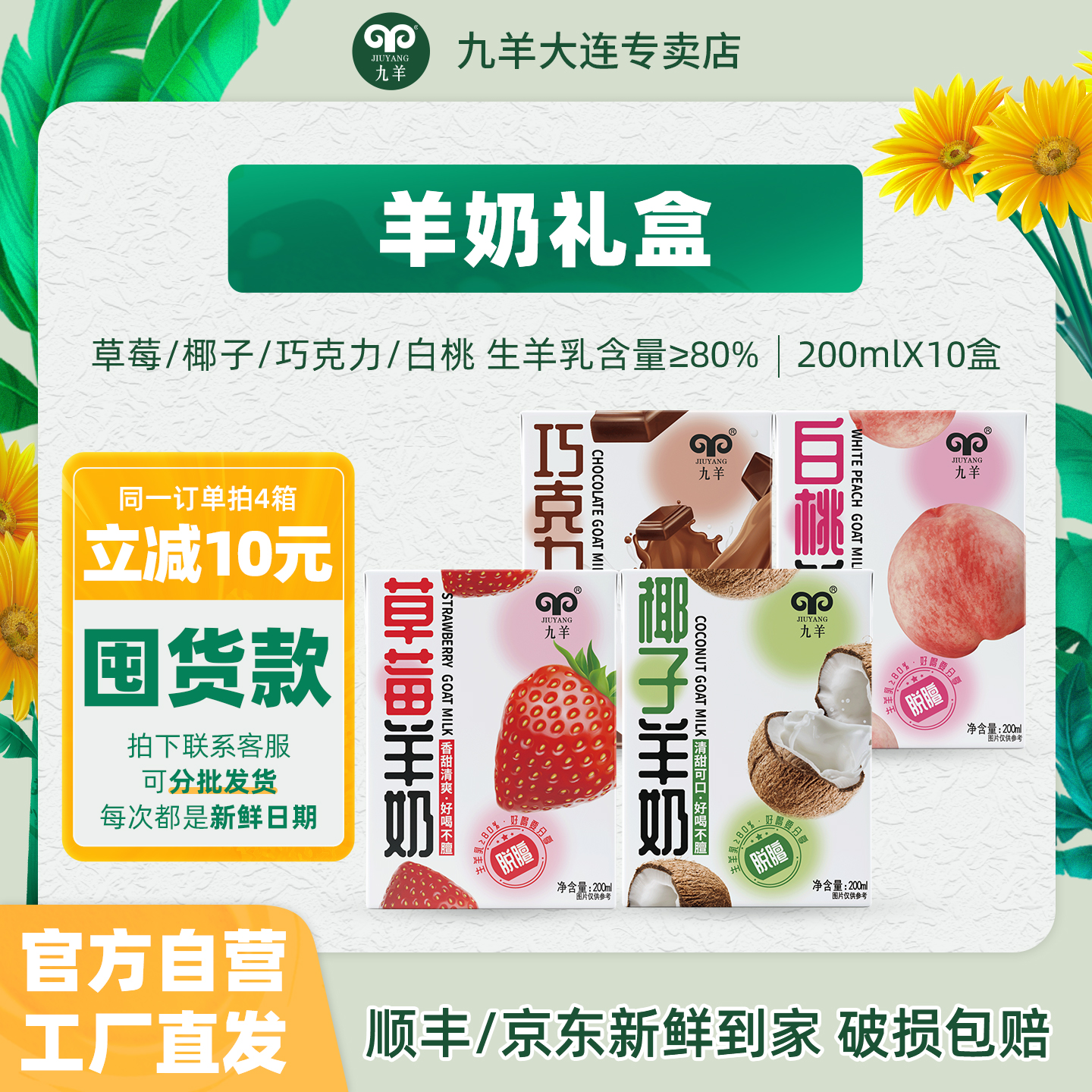 九羊山羊奶脫膳日期新鮮