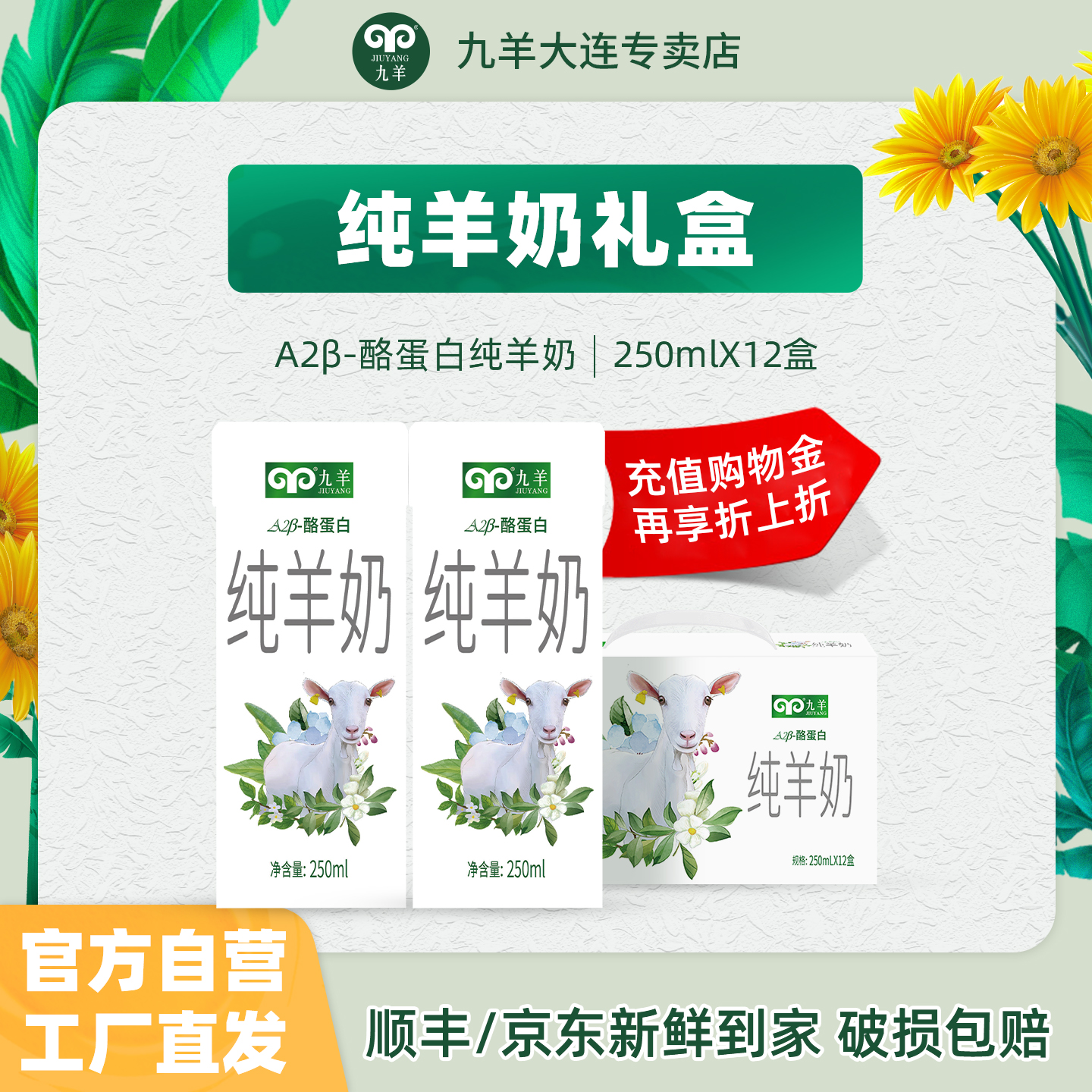 九羊纯山羊奶酪蛋白250ml*12盒