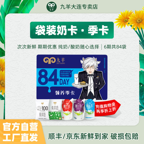 礼券季度新鲜日期山羊奶