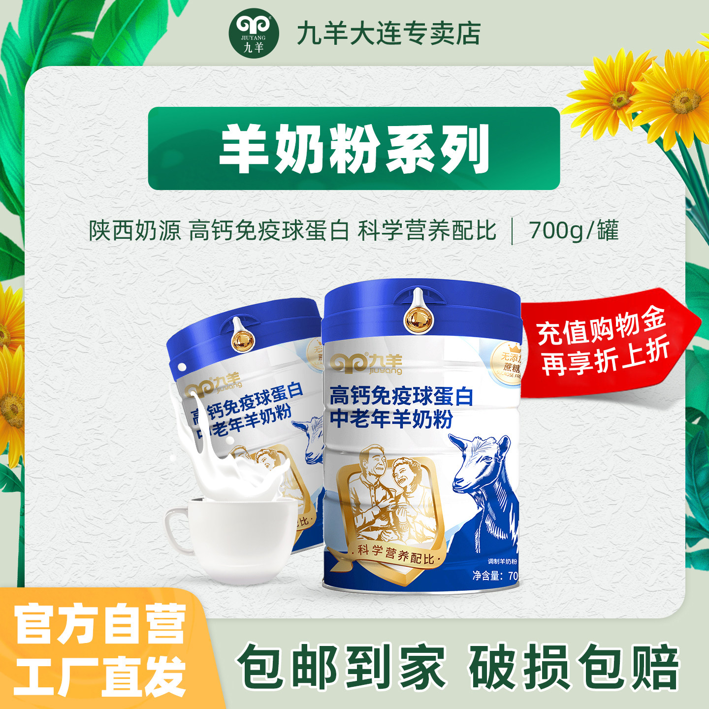 九羊羊奶粉高钙免疫球蛋白营养奶粉700g中老年成人儿童送礼