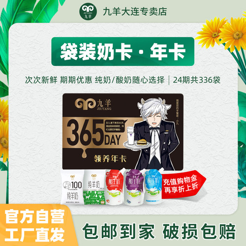 礼券九羊酸奶年度新鲜早餐