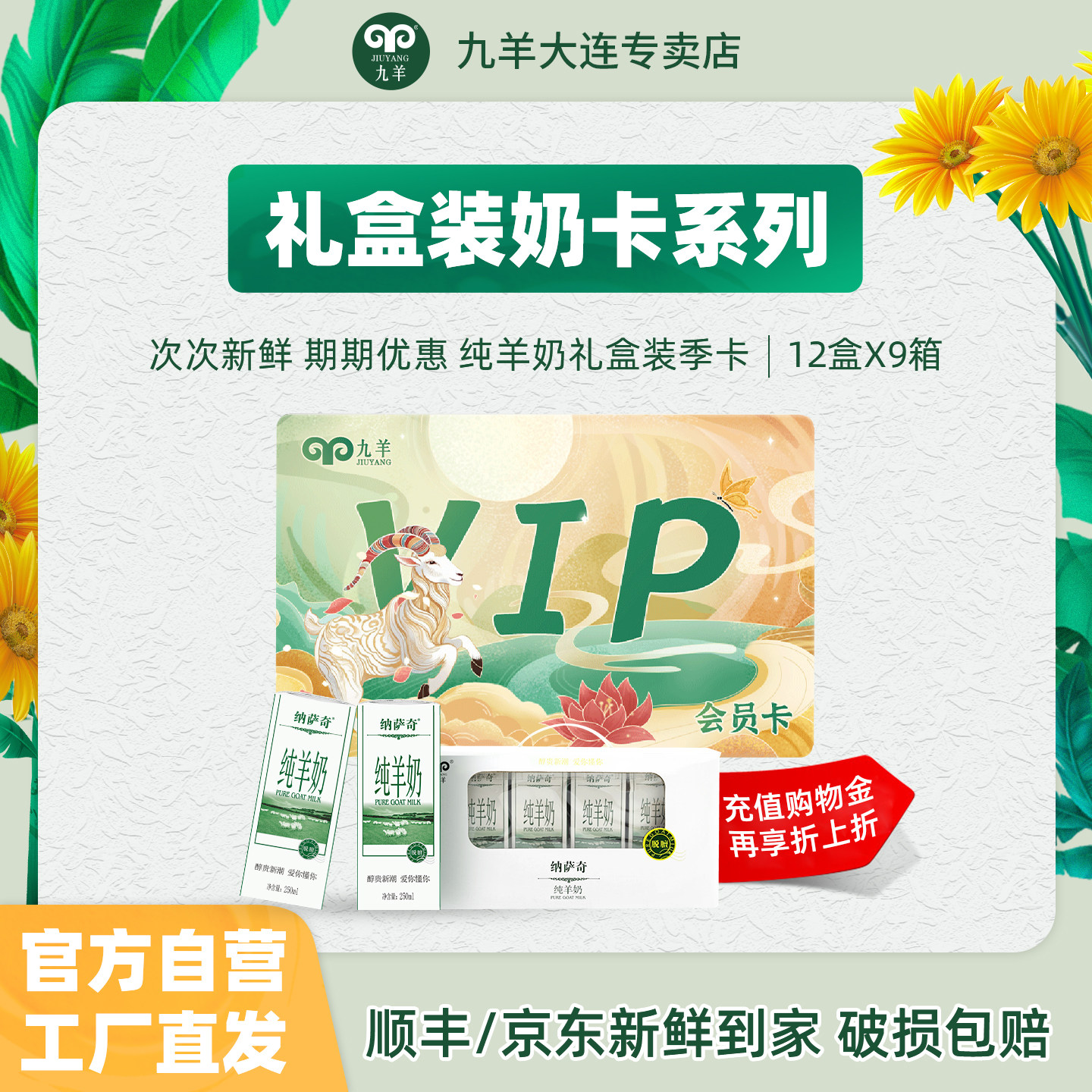 九羊纯羊奶纳萨奇每日一盒季度纯奶新鲜12盒*9组盒装脱膻孕妇儿童,咖啡/麦片/冲饮,乳制品提货券,淘宝优惠券,粉丝福利购,淘宝优惠卷