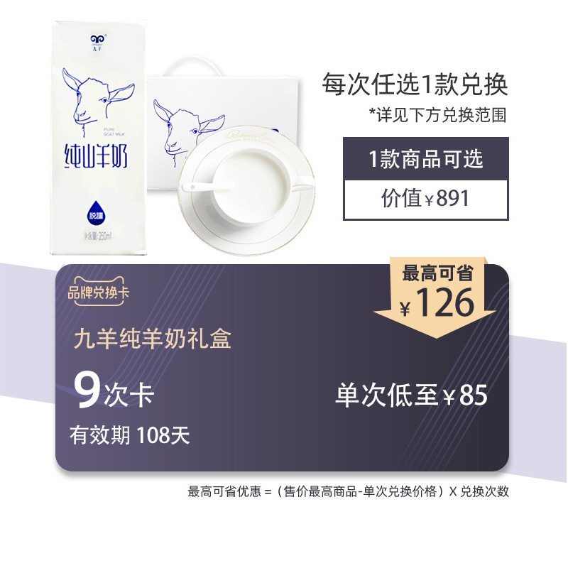 [SF delivery]Nine sheep Goat 250ml*10 box *9 No add Liquid state Sucrosein the Shopping coupons/Cake Bread , Repeatedly brand exchange, Dairy exchange category - from Buy2taobao.com to provide professional Taobao agent buy service