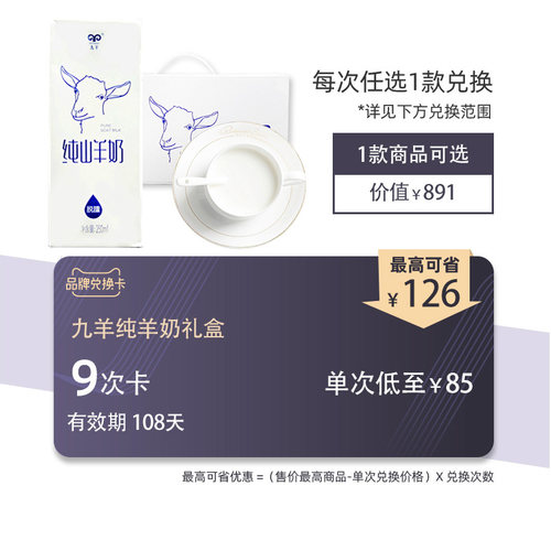九羊纯山羊奶250ml*10盒*9组液态羊奶新鲜日期