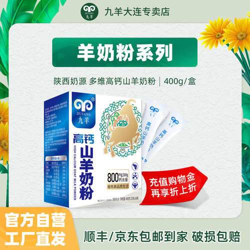 九羊高钙羊奶粉独立包装