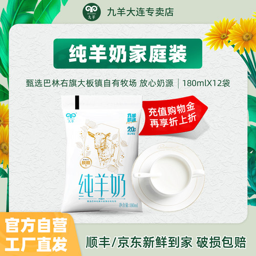 九羊纯羊奶新鲜内蒙奶源