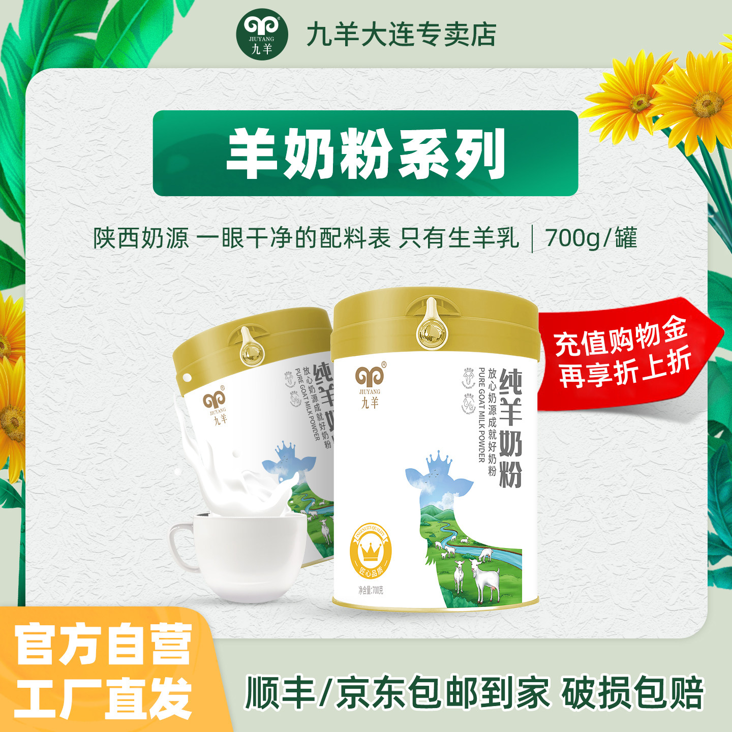 九羊纯山羊奶粉700g中老年儿童成人营养奶粉羊奶粉送礼