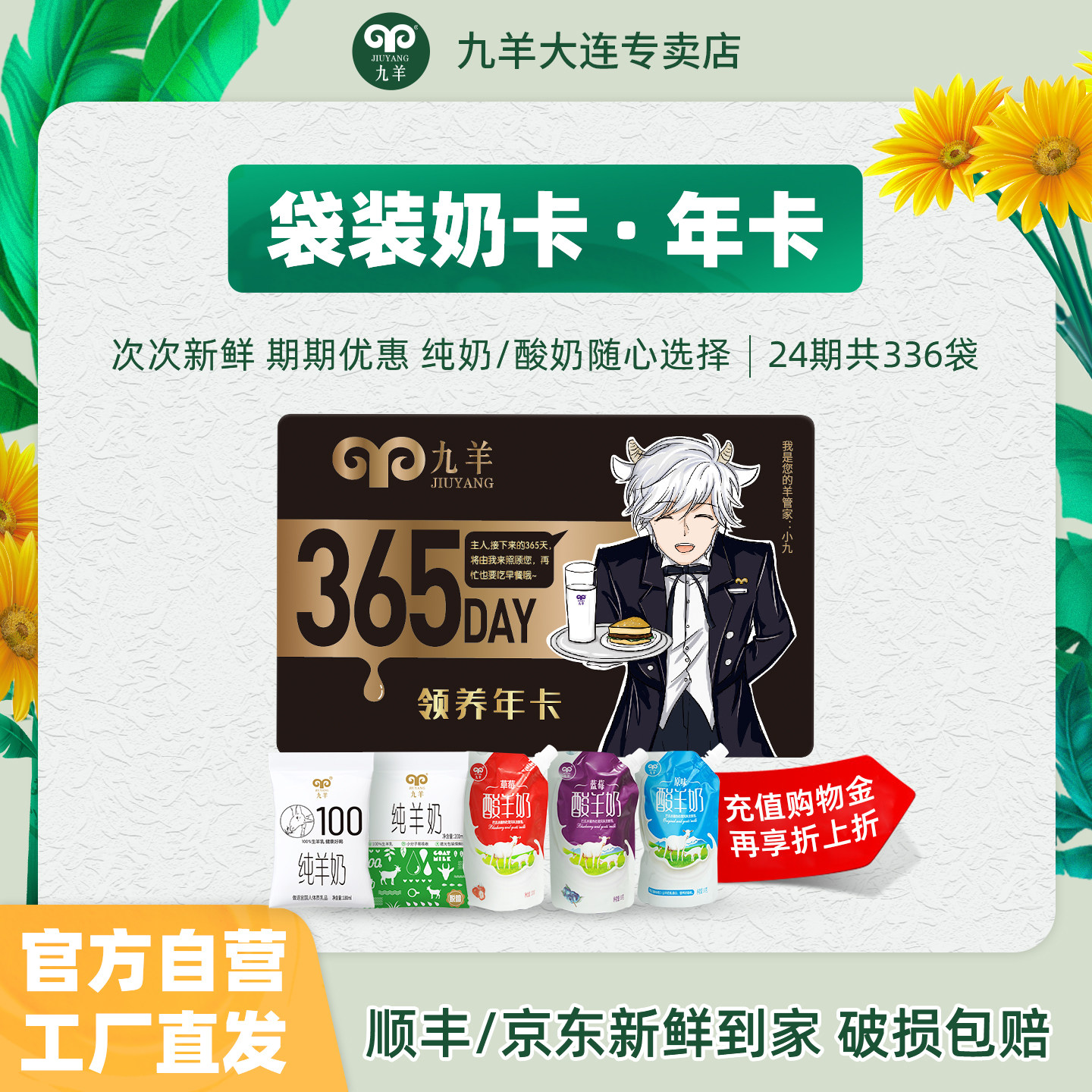 礼券九羊纯羊奶羊酸奶年度羊奶每日一袋14袋24组