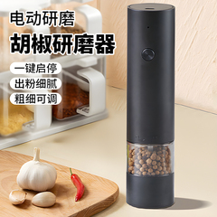 电动胡椒研磨器家用厨房现磨调料海盐胡椒粉磨黑胡椒粒花椒研磨瓶