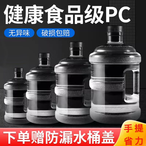 加厚耐用家用纯净水桶无异味新款