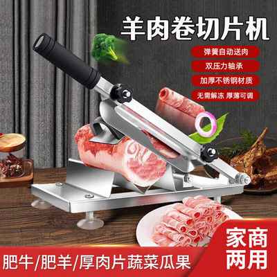 羊肉卷切片机家用切羊肉卷机多功能切肉片机冻肉刨肉机羊肉切卷机