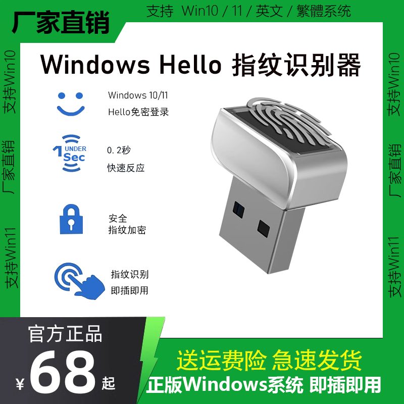windows 指纹电脑USB解锁识别器开机笔记本台式机win10/11