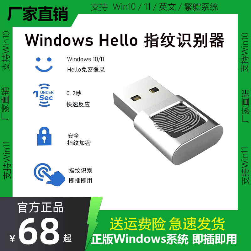 windows 指纹电脑USB解锁识别器开机笔记本台式机win10/11